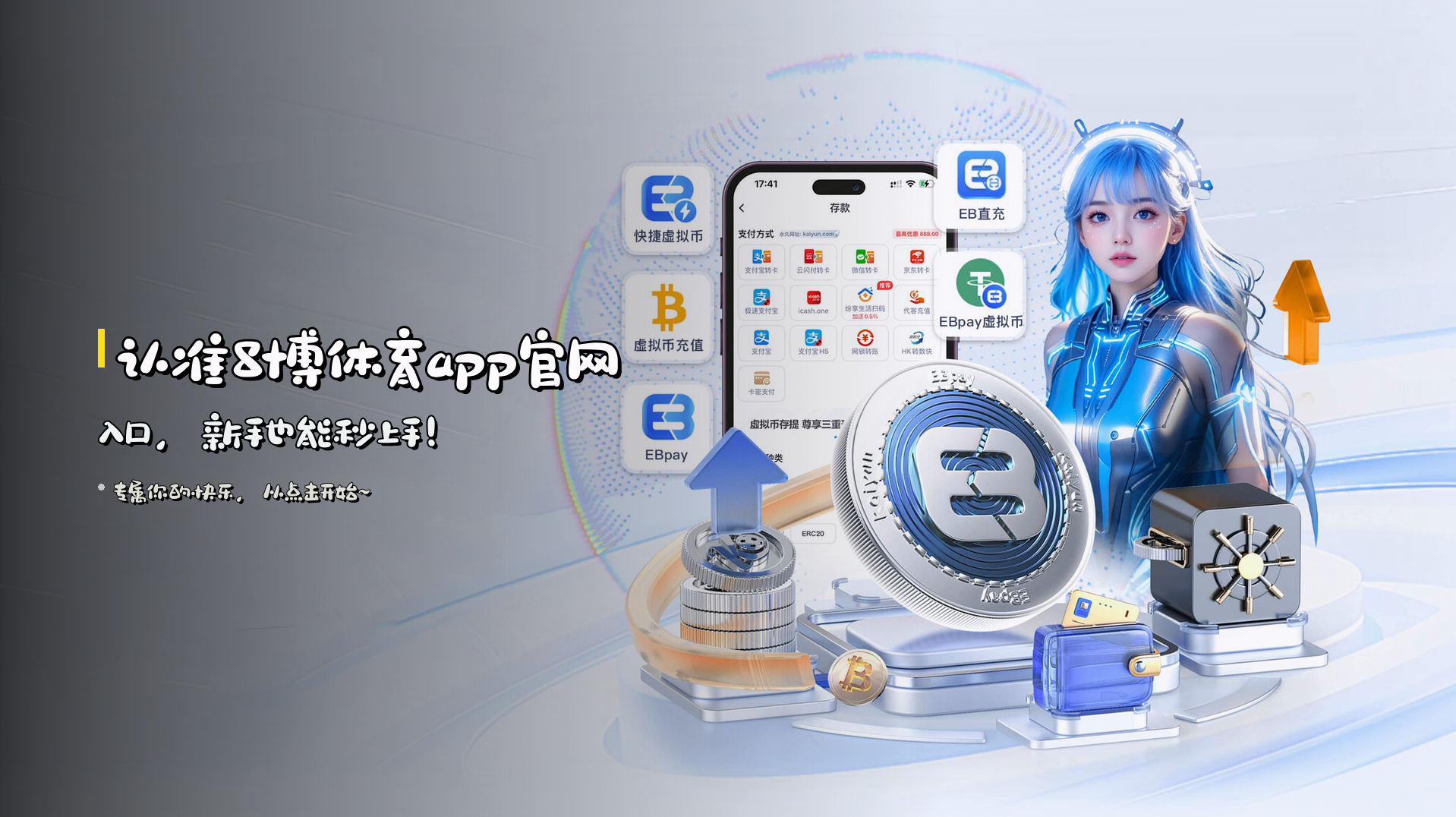 认准8博体育app官网入口，新手也能秒上手！